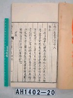 藏品(汀州府誌)的圖片